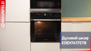 Видеообзор электрического духового шкафа с паром MAUNFELD EOEH7617STB