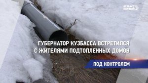 Под контролем