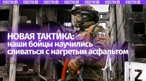 Слившись с нагретым асфальтом: российские военные зашли ночью в тыл ВСУ