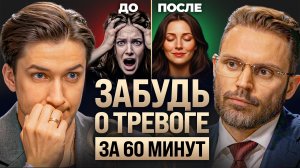 Что кормит твою тревогу? Главный секрет спокойствия за 18 лет практики психолога — Алексей Красиков