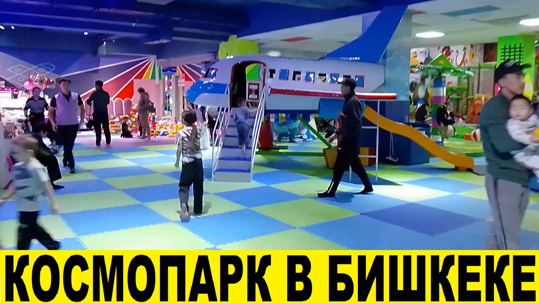 Поездка в Космопарк,посетили китайское кафе / Trip to the Cosmopark, visited a Chinese cafe