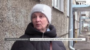 Трубу с холодной водой прорвало в Зеленой Роще