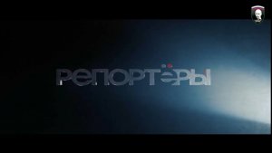 Фильм студии "Репортёры" о бойцах бригады "Ветераны"