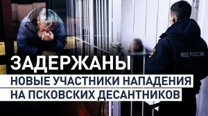 ФСБ задержала троих участников нападения на псковских десантников в 2000 году