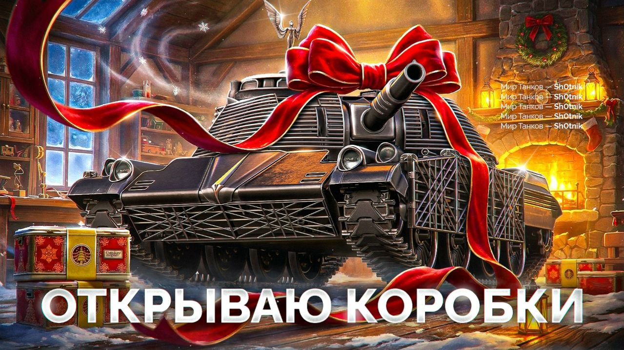 Новогодние коробки смотреть онлайн