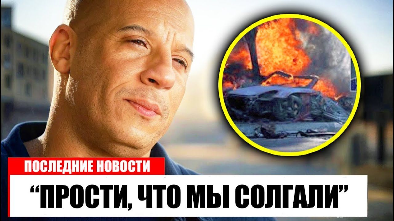 В 56 лет Вин Дизель НАКОНЕЦ признается в том что все мы подозревали