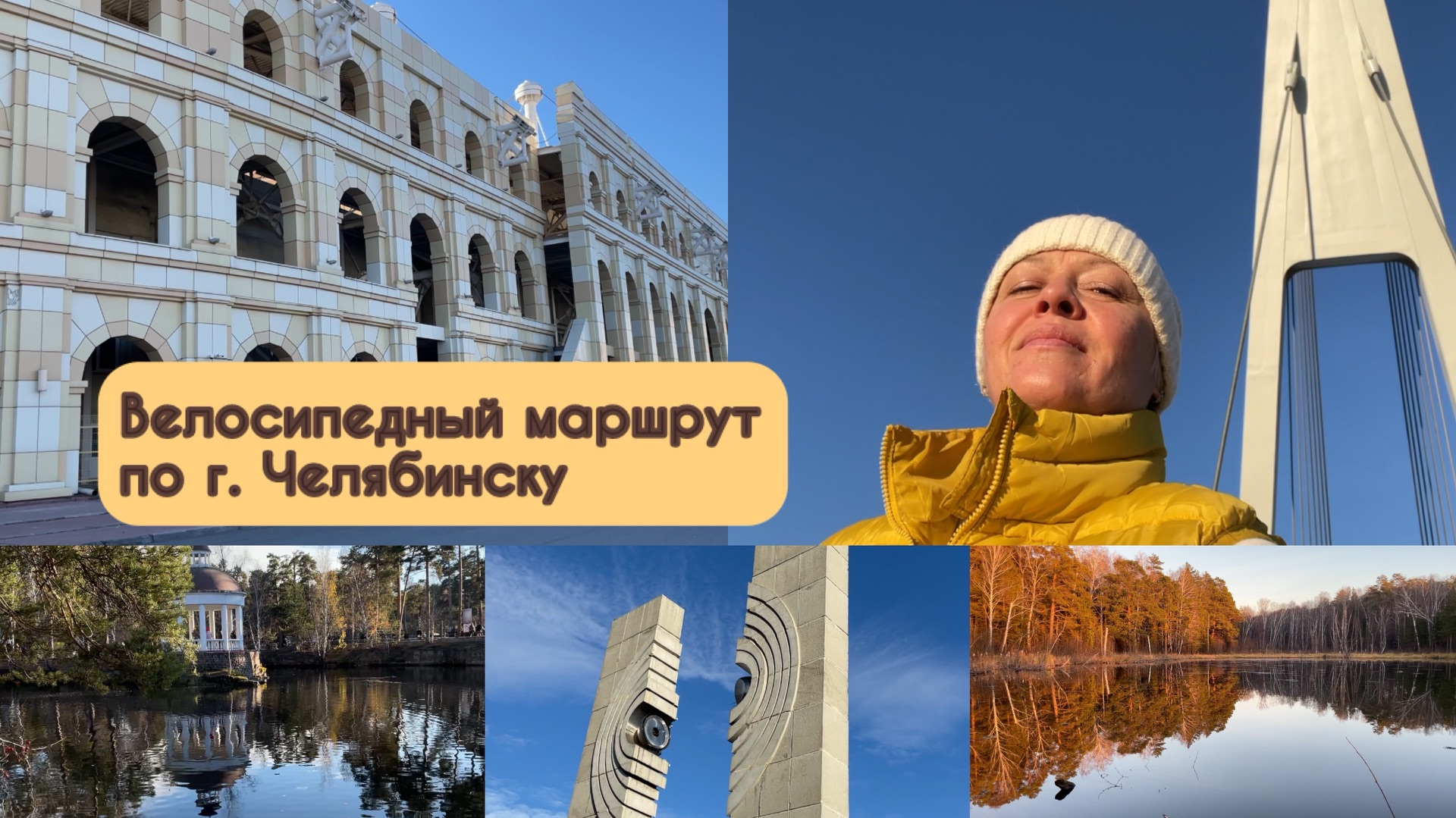 Прогулка по Челябинску