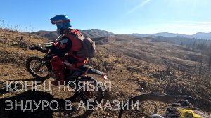 Эндуро - не бойтесь жизнь переломить!