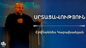 Սրտացավություն | Հովհաննես Կարախանյան | Srtacavutyun | Hovhannes Karaxanyan