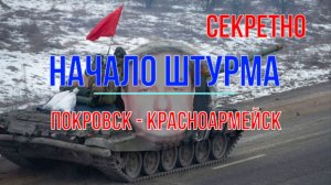 Пока секретно. Покровск