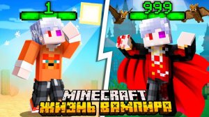 😨 Я Прожил ЖИЗНЬ ВАМПИРА от Рождения До Смерти в Майнкрафт!