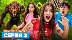 КАМПУС В ЛАГЕРЕ 🤩 5 СТРАШНЫХ ТАЙН ЛАГЕРЯ 🫣 ЧТО ЗАДУМАЛИ МАЛЬЧИКИ? 🤯 ИСПОРЧЕННЫЙ ВЕЧЕР СТРАШИЛОК