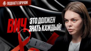 ВИЧ в 2025: правда, о которой молчат — симптомы, первые признаки и современные методы лечения