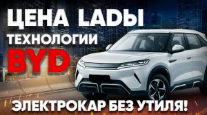 ЧТО BYD ПРЕДЛАГАЕТ ЗА 10 000$? | ОБЗОР НА YUAN UP