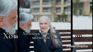 Хотелось бы купить молодость...