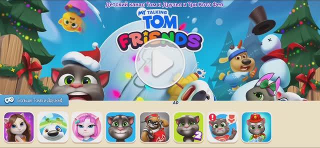 Том и Друзья Мультфильм Игра в Шалаше