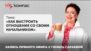 Как выстроить отношения с начальником