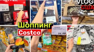 США Влог Закупка в Costco Что не так ?