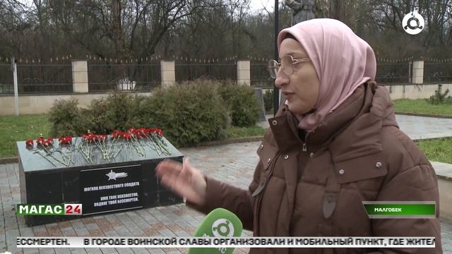 В Малгобеке прошло мероприятие, посвященное Дню Неизвестного Солдата