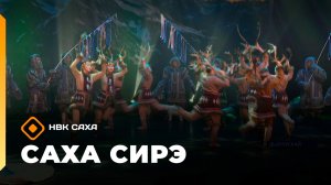 «Саха сирэ» информационнай биэрии. Ахсынньы 4 күнэ 10:00
