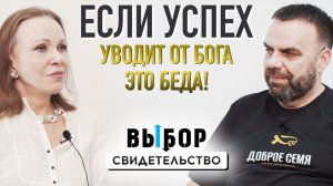 О карьере, христианстве и медиаслужении | свидетельство Алексей Доброе семя Казаков | Выбор