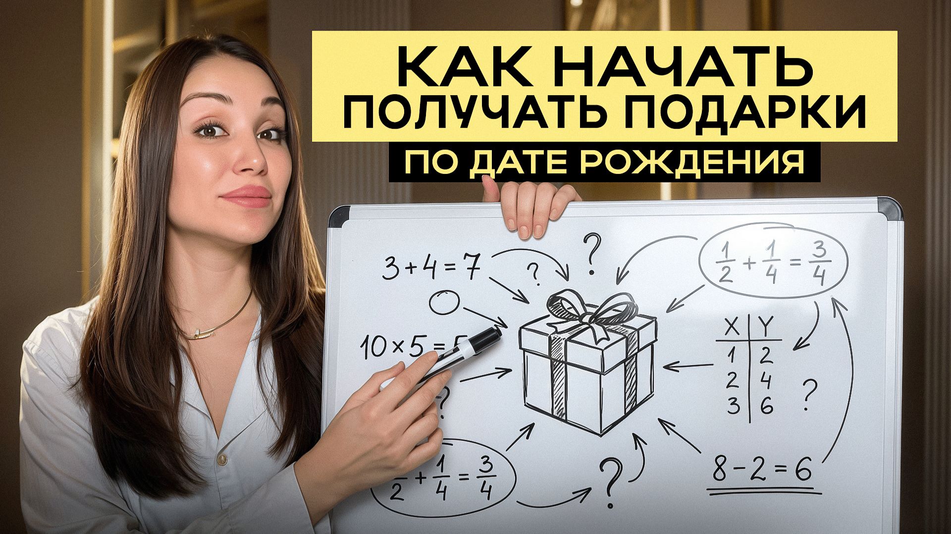 Что нужно сделать чтобы получать подарки по дате рождения