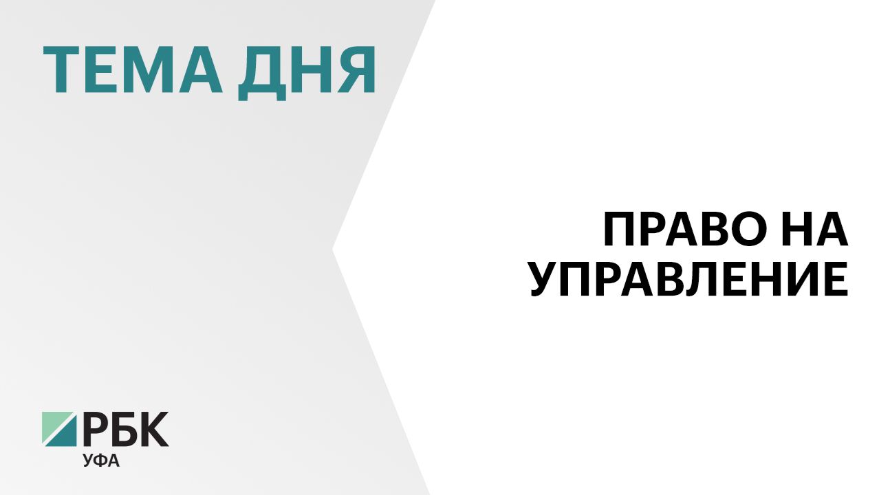В Башкортостане хотят ужесточить лицензирование управляющих компаний