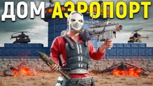 ТРИО ПИЛОТОВ ПРОТИВ ВСЕГО СЕРВЕРА. ПОСТРОИЛИ СВОЙ АЭРОПОРТ И ЗАХВАТИЛИ НЕБО
