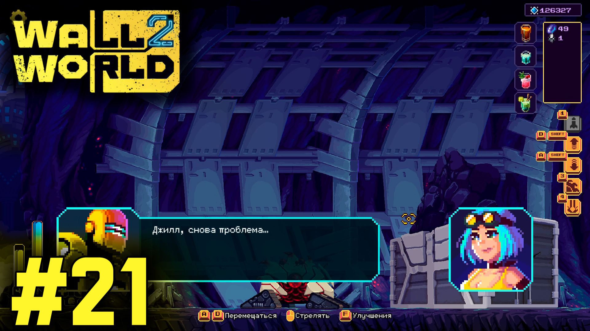 Нас победил... контейнер - Wall World 2 - #21