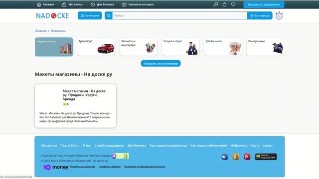 Доска бесплатных объявлений - На доске ру