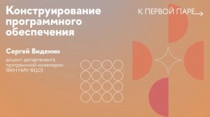 К первой паре / Конструирование ПО. Лекция 11. Асинхронное межсервисное взаимодействие