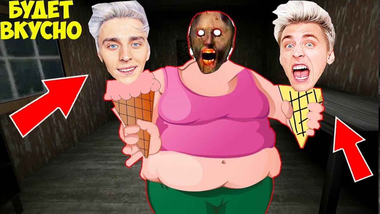 ГРЕННИ 3 СДЕЛАЛА МОРОЖЕНОЕ ИЗ ВЛАДА А4 В МАЙНКРАФТ смотреть онлайн