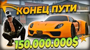 🚨 Я ПОТРАТИЛ 1000 ЧАСОВ! Путь к 100КК в GTA RP закончен - это КОНЕЦ! ( новый путь в gta 5 rp )