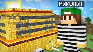 МЕНЯ ПОСАДИЛИ В ТЮРЬМУ ИЗ ЛАКИ БЛОКОВ В МАЙНКРАФТ | Риколит Minecraft