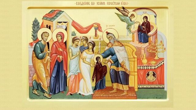 проповедь на Введения во храм Пресвятой Богородицы (нед 26 по Пятидес) смотреть онлайн