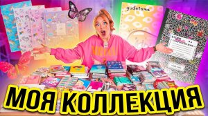 МОЯ КОЛЛЕКЦИЯ БЛОКНОТОВ! Более 1000 штук
