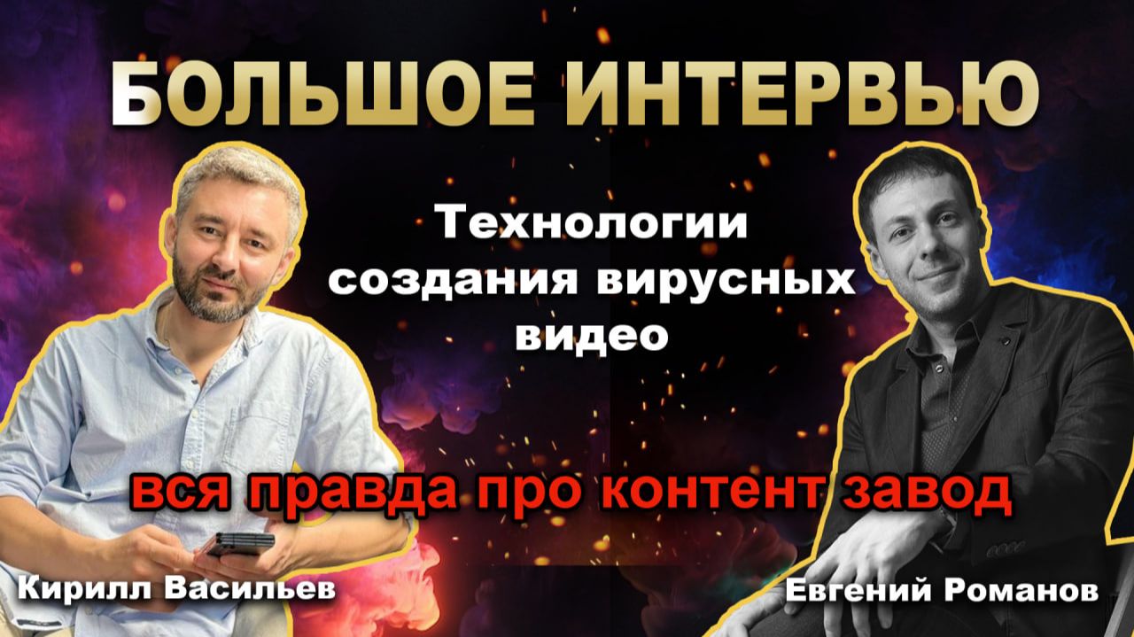 Вся правда про контент завод. Что такое контент завод и как можно создавать сотни вирусных видео