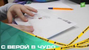 С верой в чудо. Как отправить письмо Деду Морозу?