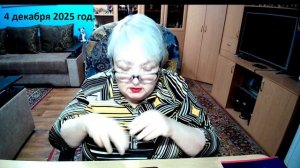 4 декабря 2025 год