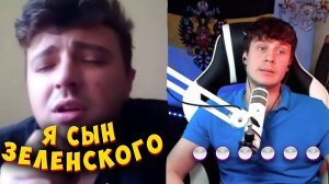 ШТЫРИТ НЕ ПО-ДЕТСКИ! СЫН ЗЕЛЕНСКОГО В ПРЯМОМ ЭФИРЕ
