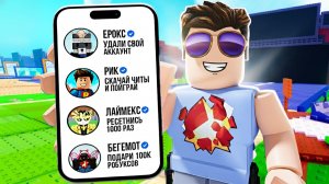 😱Выполняю Задания от ЮТУБЕРОВ в Plants vs Brainrots