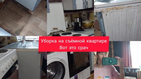 МОТИВАЦИЯ НА УБОРКУ, В СЬЕМНОЙ КВАРТИРЕ, ВОТ ЭТО ТРЕШ 😨😰