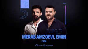 Merab Amzoevi, EMIN - Гори (Премьера песни, 2025)