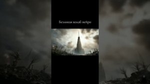 Легенда о чёрной башне. Безликая