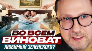 Анатолий Шарий: Везде виноват Зе -Взгляд на события в мире глазами врагов, для победы, их надо знать