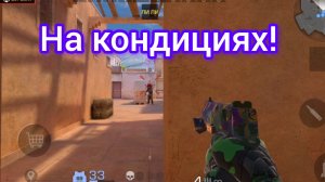 Мувик с новым скином