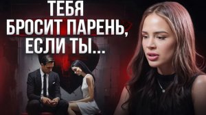 Ошибки девушек в отношениях, которые приводят к расставанию