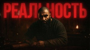 Трезвая реальность мужчины. Арсен Маркарян