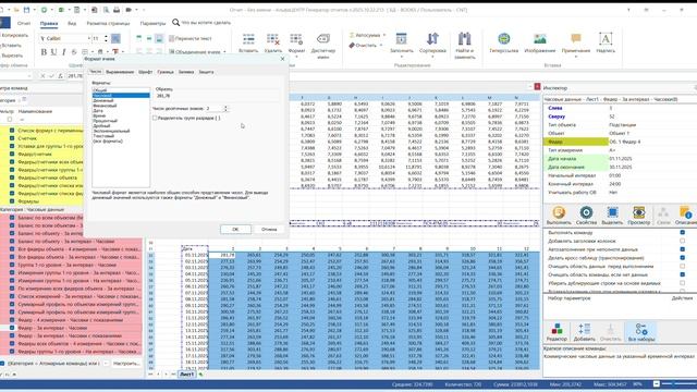 Генератор Отчетов - Создание отчета с использованием ссылок