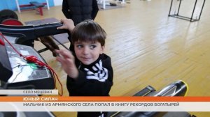 Юный силач из Армении попал в книгу рекордов богатырей